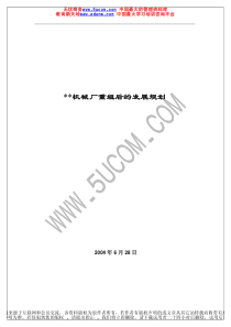 某某机械厂重组后的发展规划