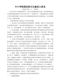 中小学校园法制文化建设之我见