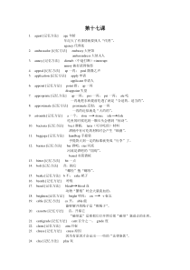 cir4超脑词汇(很有趣的记忆单词方法哦) 17第十七课