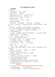 第十五章控制技术-练习题十五