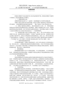 采购新论文