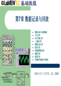 第7章-数据记录与回放