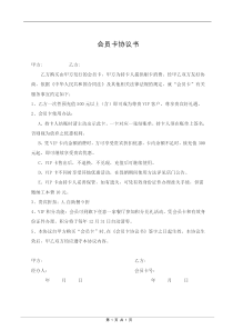 会员卡协议书