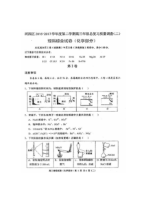 2017河西区高三二模化学