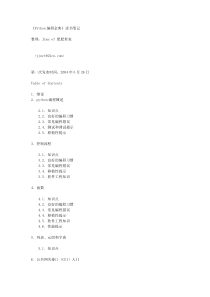 《Python编程金典》读书笔记