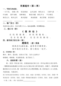第三册积累超市1―14