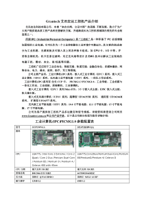 Grantech艾讯宏达工控机产品介绍