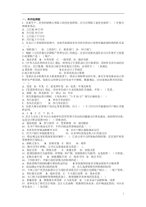 陕西会计从业资格考试(财经法规与职业道德)167