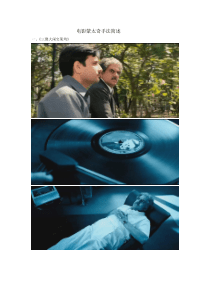 结合实例分析蒙太奇手法