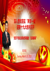 共产党员应当知道的“名词解释”-党课