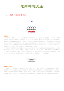 史上超全汽车标志大全及全国车牌号识别(含军车和政府车)