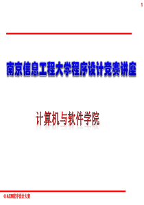 程序设计竞赛课件