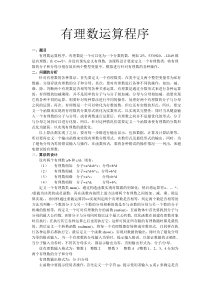 程序设计语言-有理数运算程序