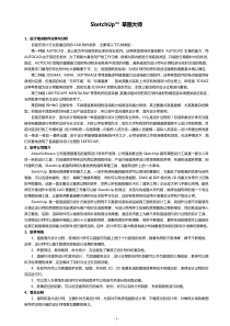 SketchUp自学文档