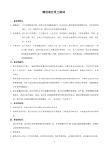 酒店前台员工培训