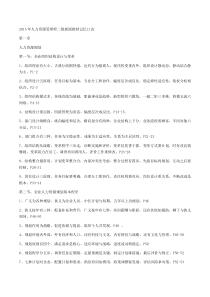 2017年人力资源管理师二级新版教材记忆口诀