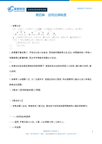 CPA考试《经济法》第4章