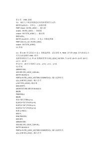 最新整理版_EDA技术与VHDL第三章课后习题答案_第3版_潘松_黄继业