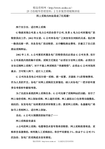采购案例19 Word 文档