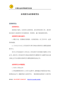 78社科院专业在职研究生