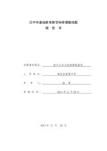文言文阅读课题研究结题报告