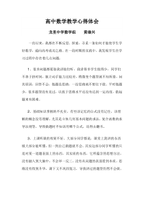 高中数学教学心得体会