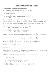 高中数学数列放缩专题：用放缩法处理数列和不等问题(含答案)