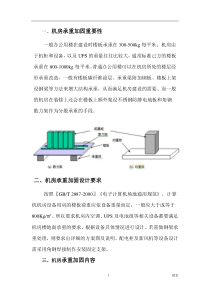 机房加固设计方案(承重)