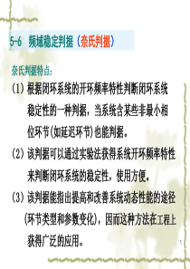 自动控制原理第五章 频率响应法3