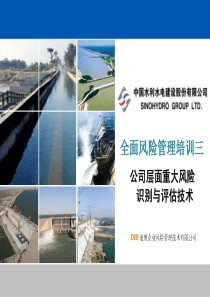 全面风险管理培训三