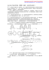 电力电子技术_第五版_答案