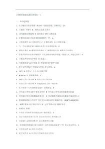 计算机基础试题及答案