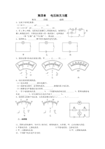 电压和电压表专题习题
