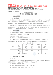 [学士]某六层框架办公楼结构毕业设计计算书_secret