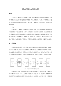 便携式多功能动人体平衡检测仪