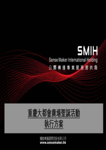 XXXX重庆大都会娱乐会所圣诞策划活动方案-29P