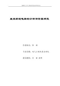 直流斩波电路的分析与仿真研究