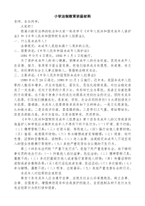 《中华人民共和国未成年人保护法》和《中华人民共和国预防未成年人犯罪法》