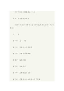 《中华人民共和国监察法》全文