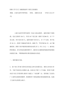 创新工作方式 加强离退休干部党支部建设
