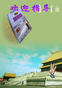 岳麓版七年级上册历史考试复习要点课件