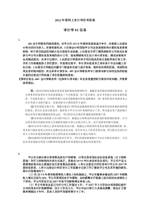 中央电大形成性考核《审计学》01-05任务答案