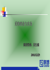 采购理论与实务~1