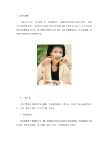 生活误区和养生