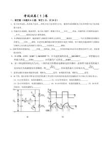 绝对包你期末考试考过的20套电力电子技术试题和答案