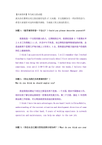 【绝对经典：含英语问题及解答】华为面试准备