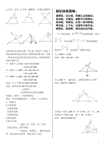相似三角形解题技巧及口诀
