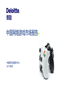 中国网络游戏市场报告