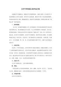 古炉中学校园之星评选方案