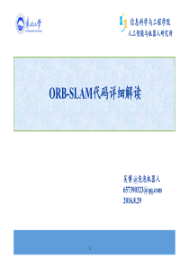 38ORB-SLAM2源码详解